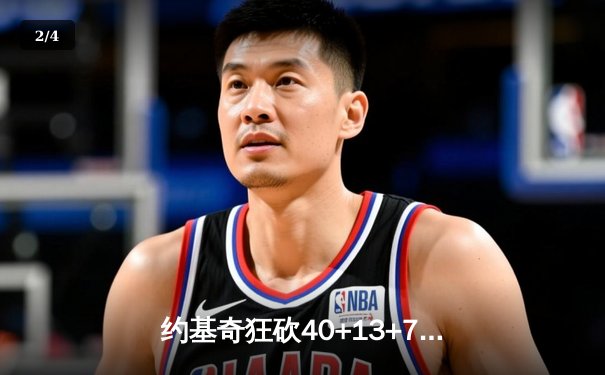 约基奇狂砍40+13+7，掘金加时险胜勇士，库里空砍34分 - 2
