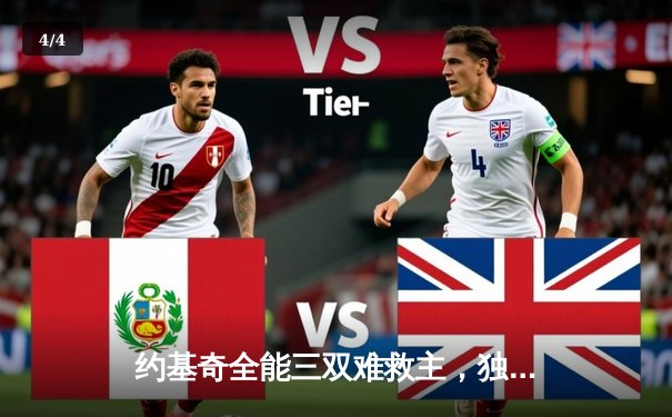 约基奇全能三双难救主，独行侠逆转掘金迎关键胜利 - 4