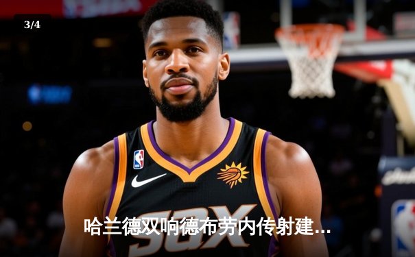 哈兰德双响德布劳内传射建功，曼城3-1逆转曼联赢下德比 - 3