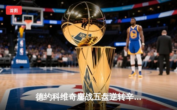 德约科维奇鏖战五盘逆转辛纳 第7次加冕温网冠军创历史